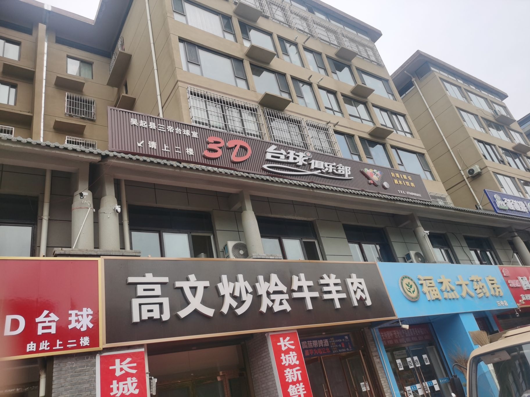 3D台球俱乐部