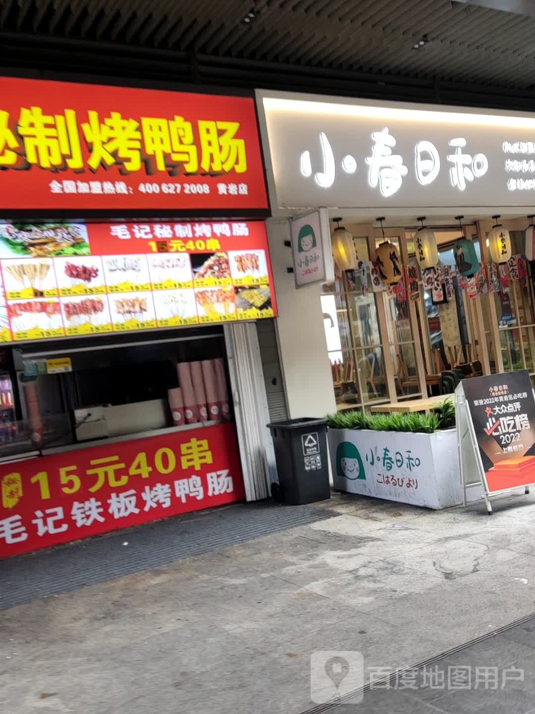 小春日和(黄岩吾悦店)