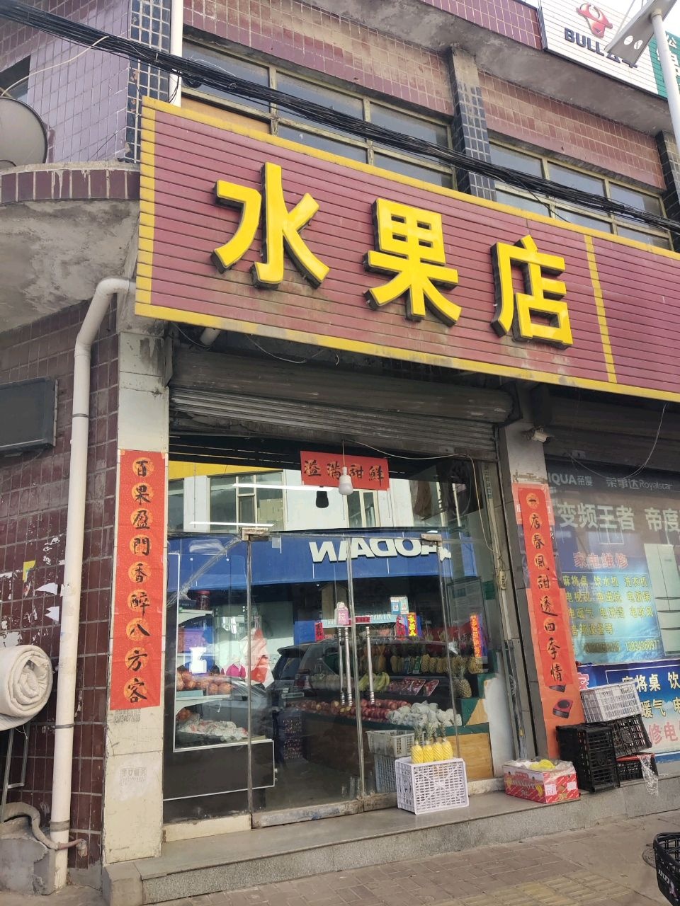 水果店
