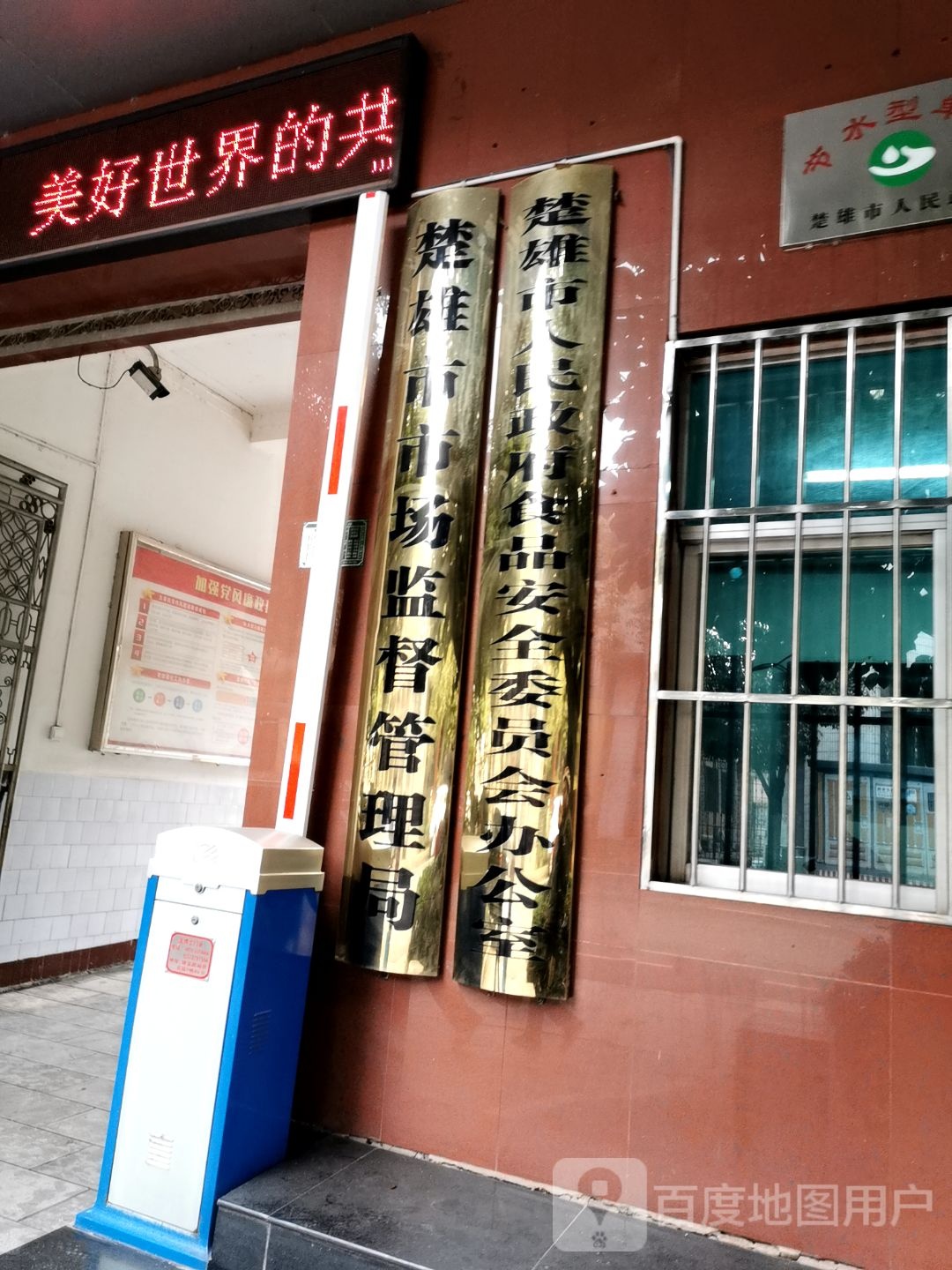 楚雄市市场监督管理局