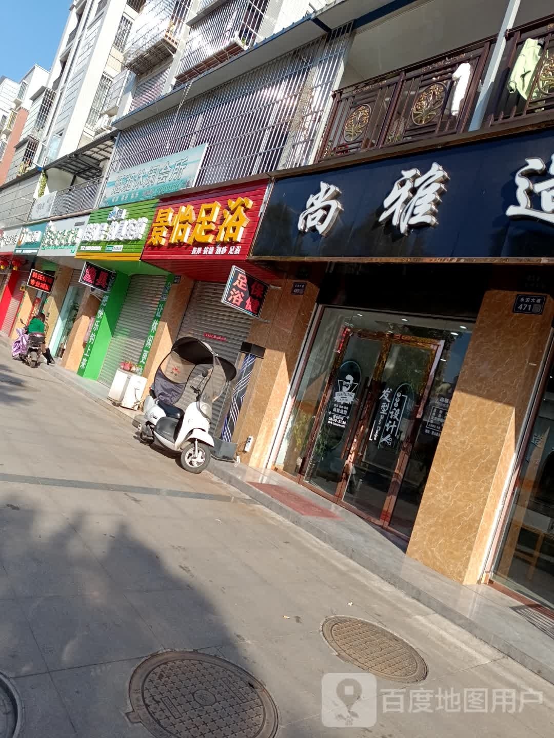 尚亚造型(永安大道店)