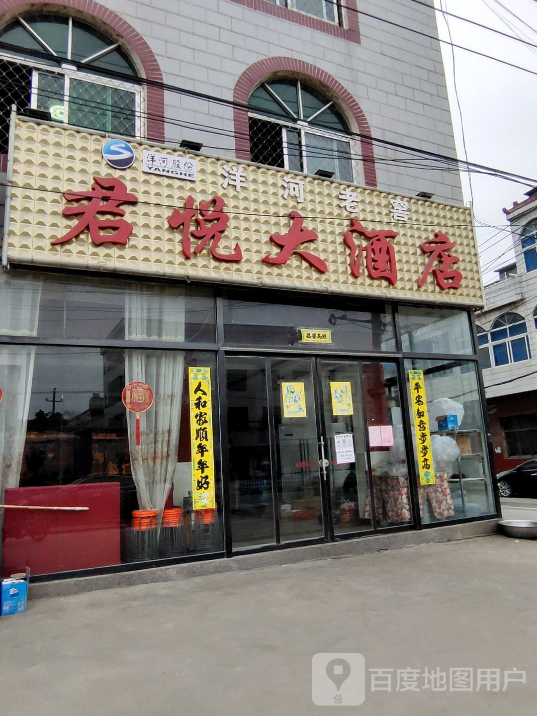 君悦大酒店(312国道店)
