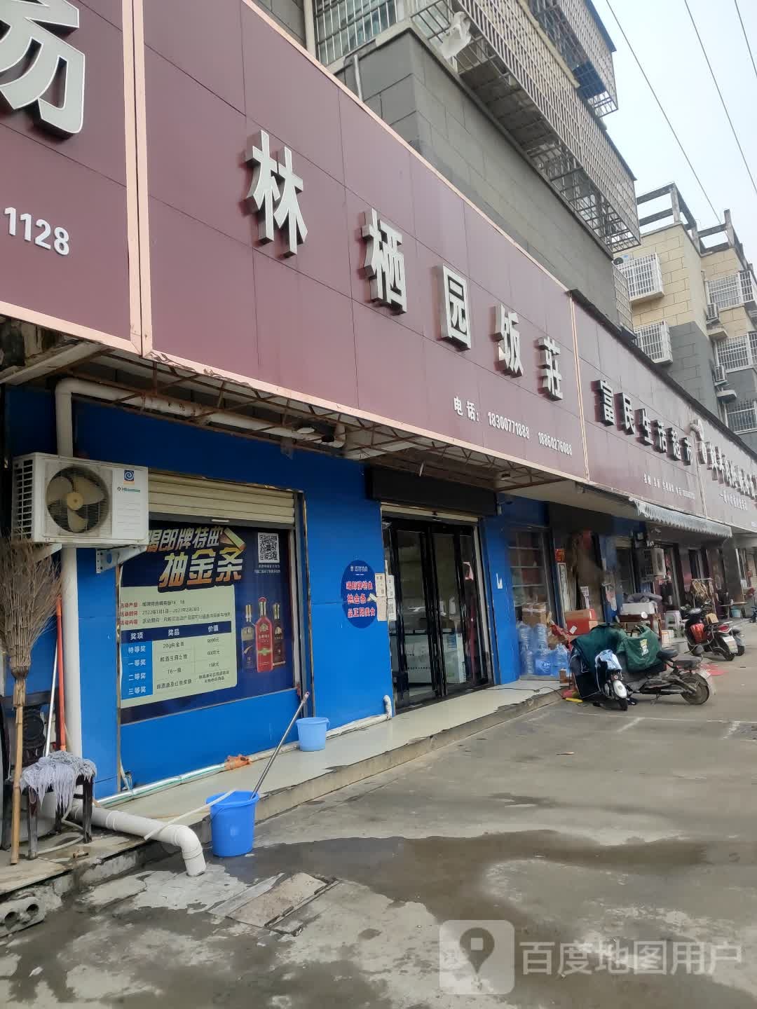 正阳县富民生活超市