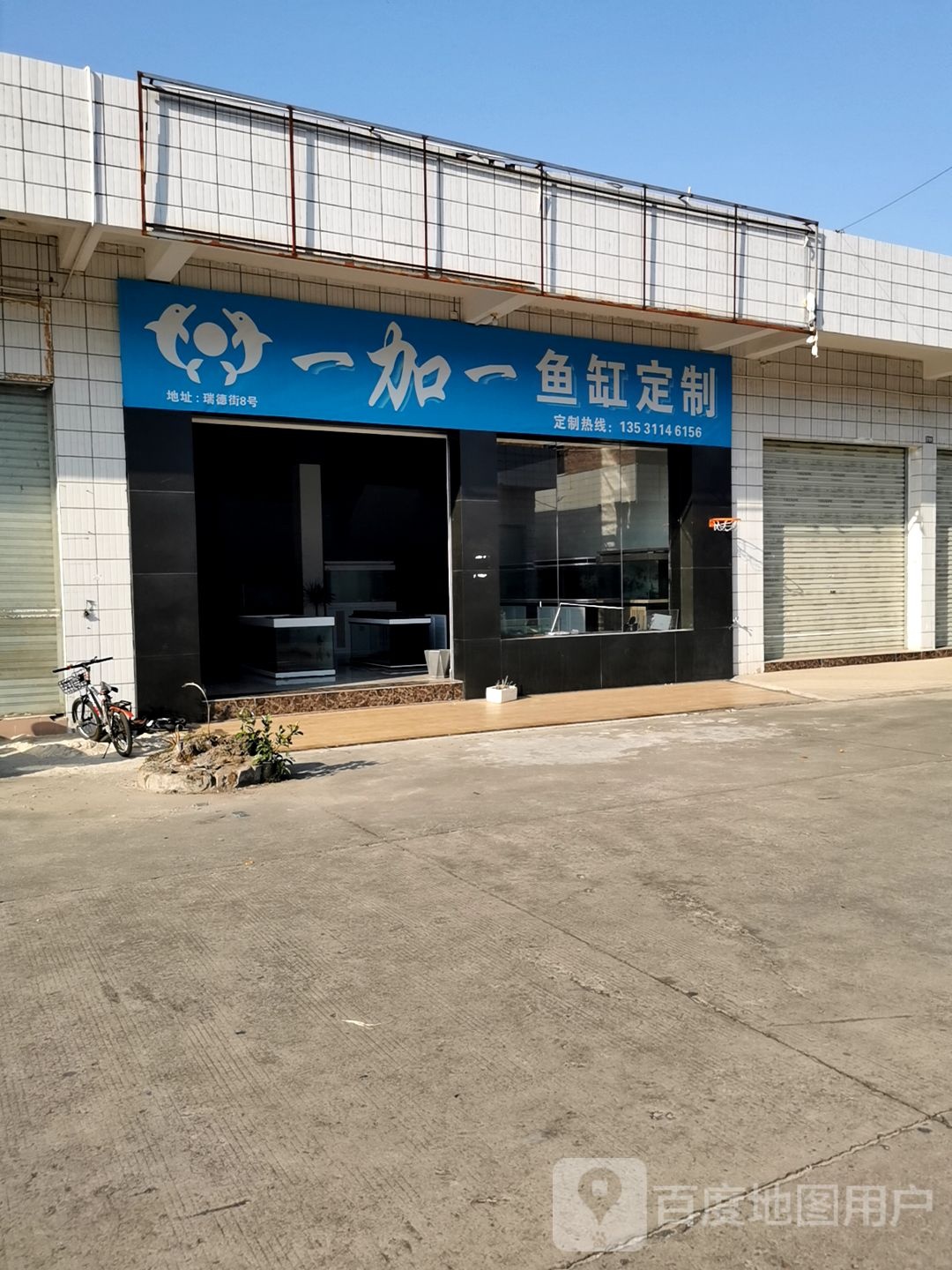 一加一鱼缸定制