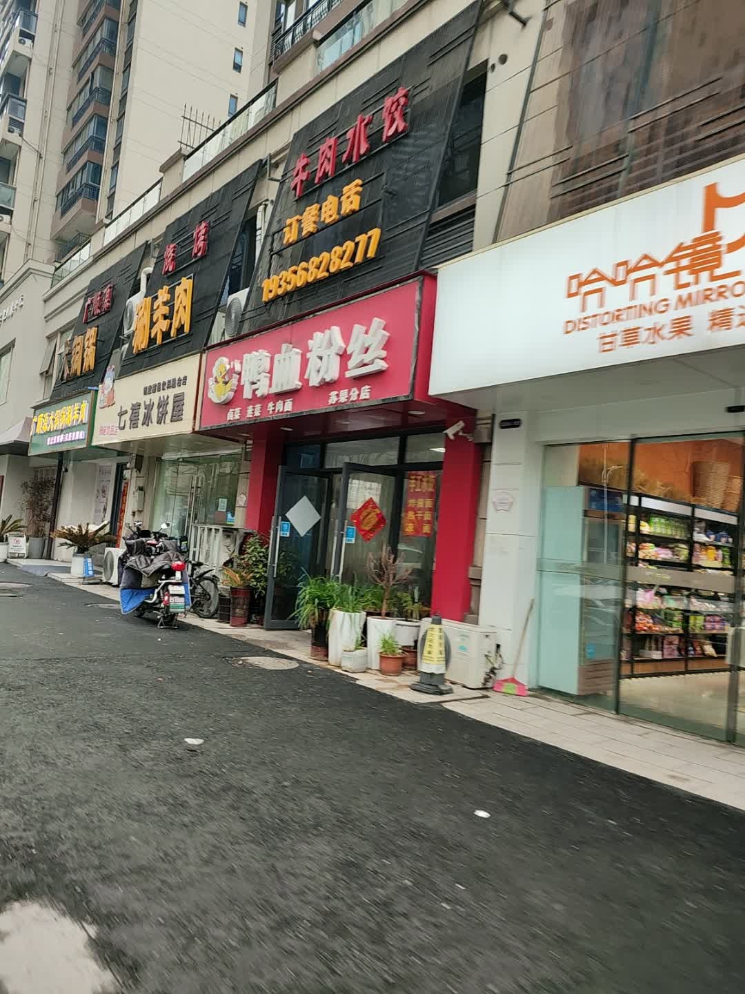 清真涮羊肉