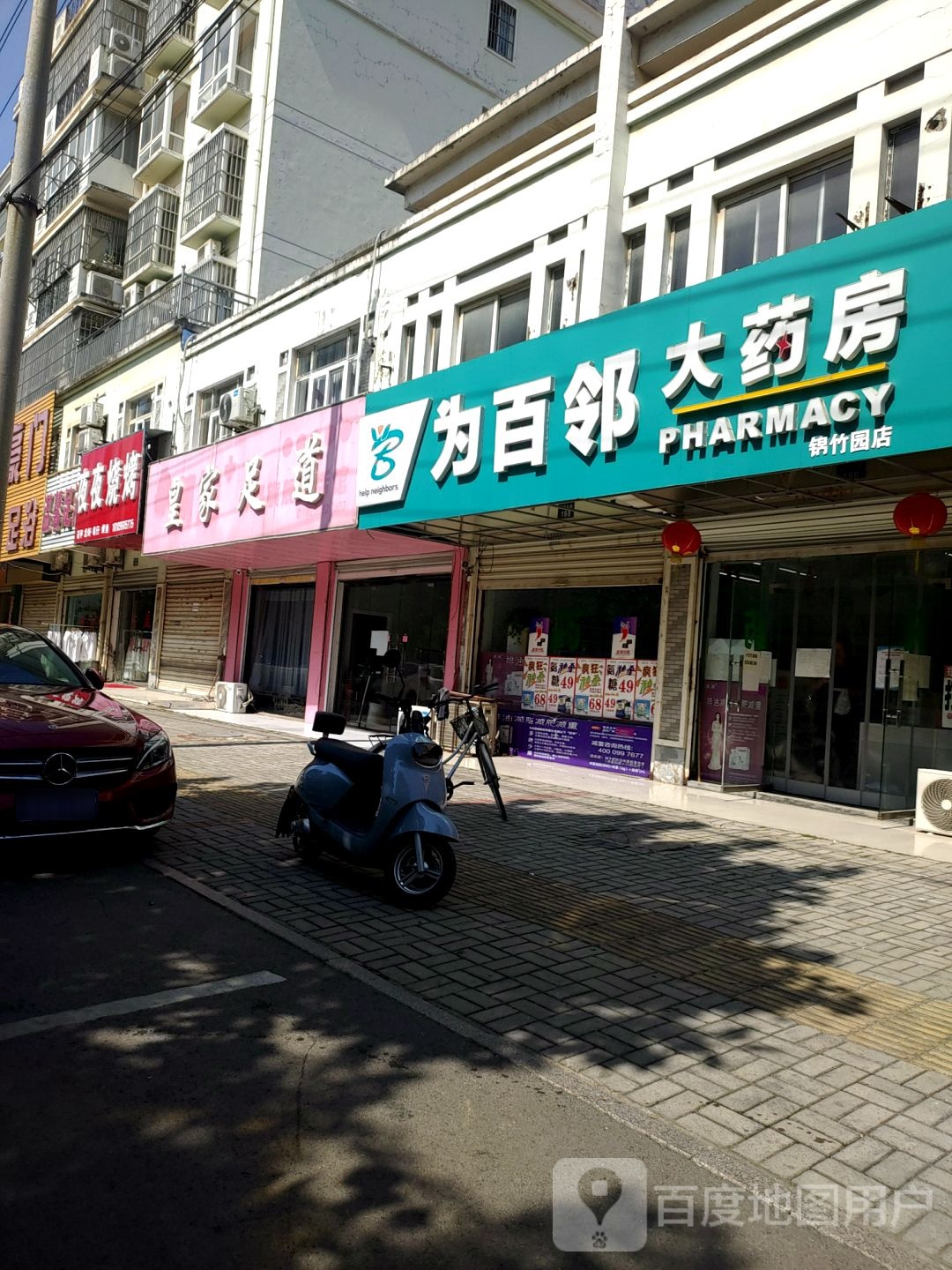 皇家足道(长征西路店)