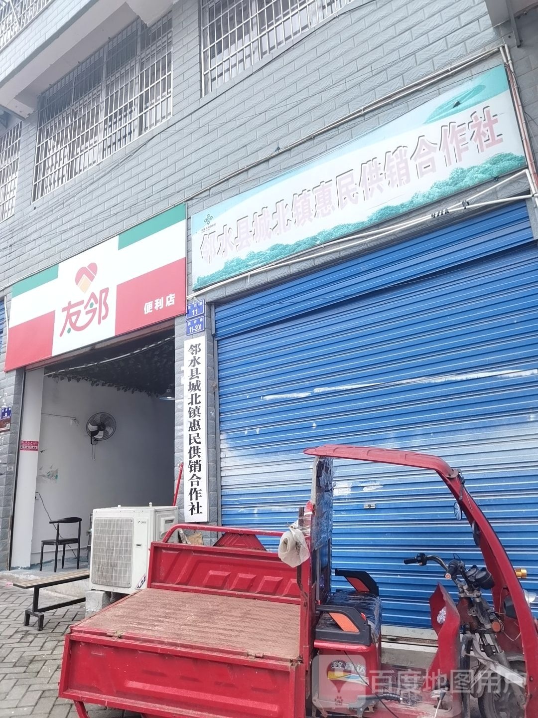 友邻便便利店(达邻大道店)