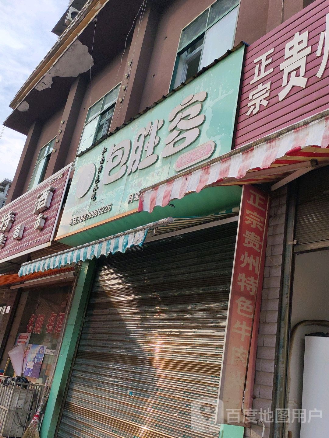 宝胜客江南特色小吃(金山二街店)