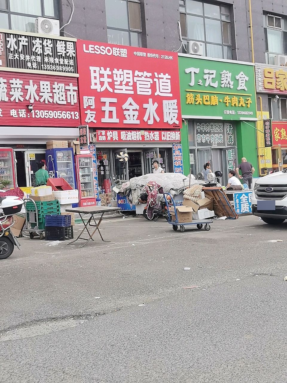 丁记清真熟食