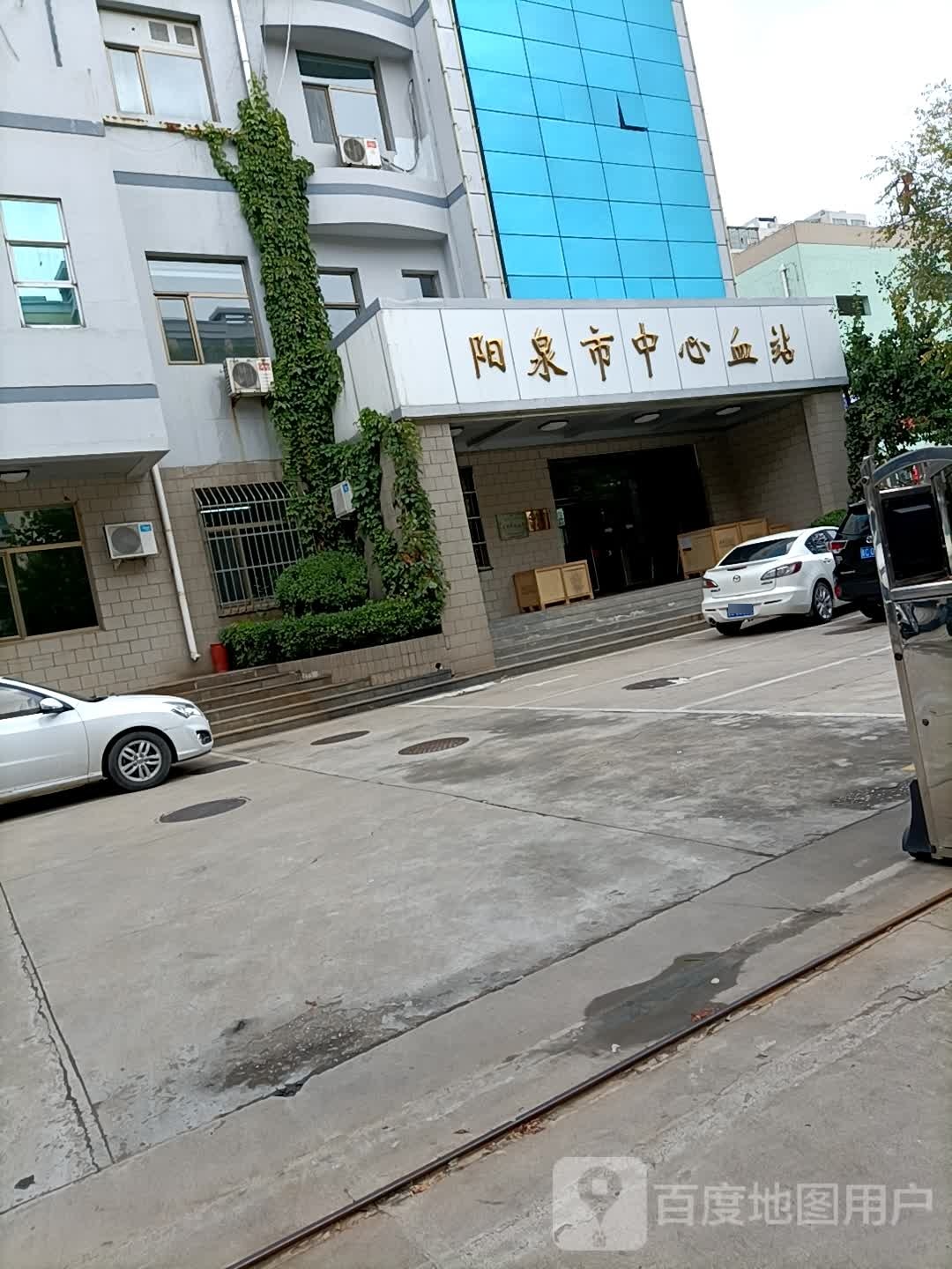 阳泉市中心血站