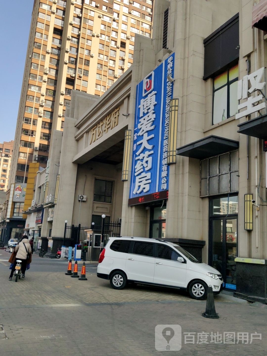 博爱大药房(体育馆路店)