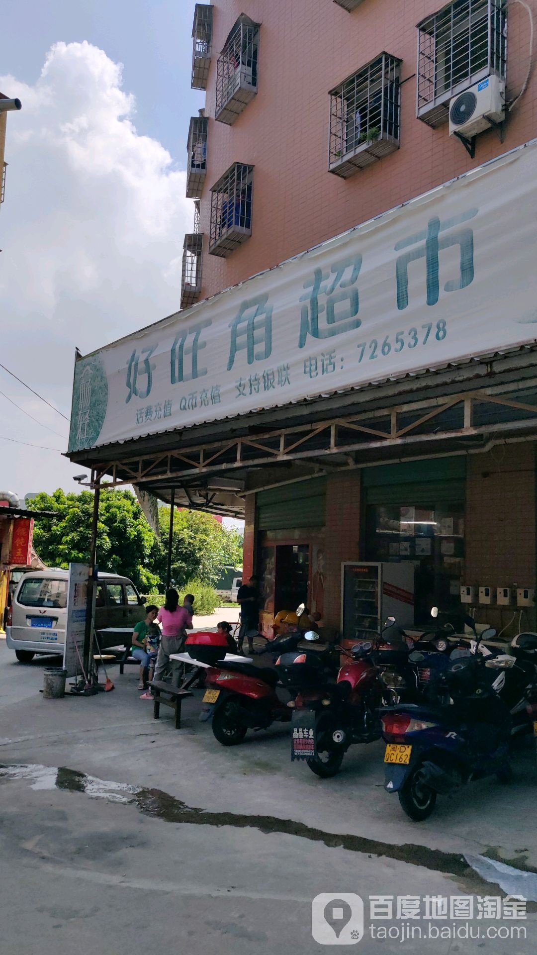 好望角超市(同明南路店)