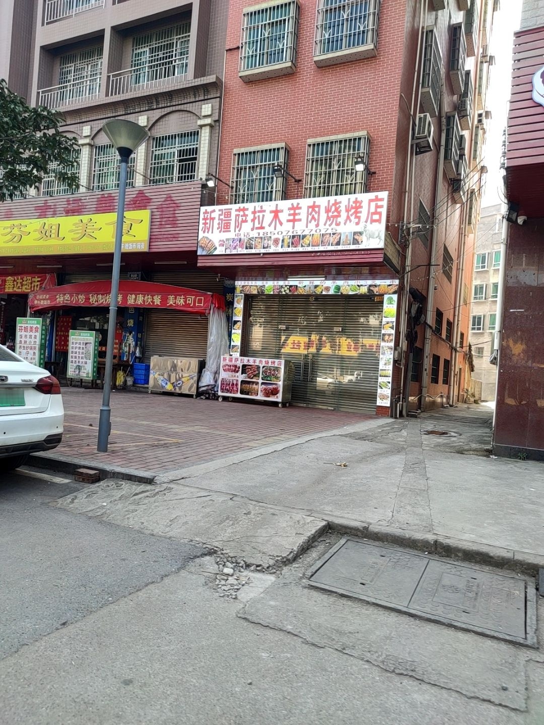 新疆萨拉木羊肉烧烤店