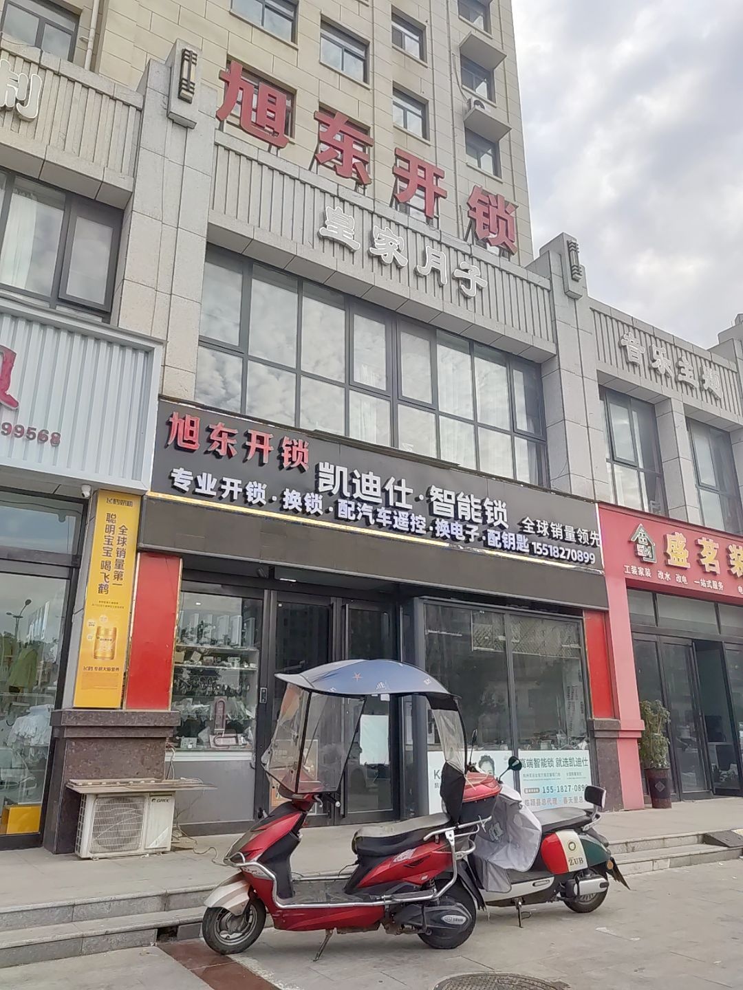 旭东开锁
