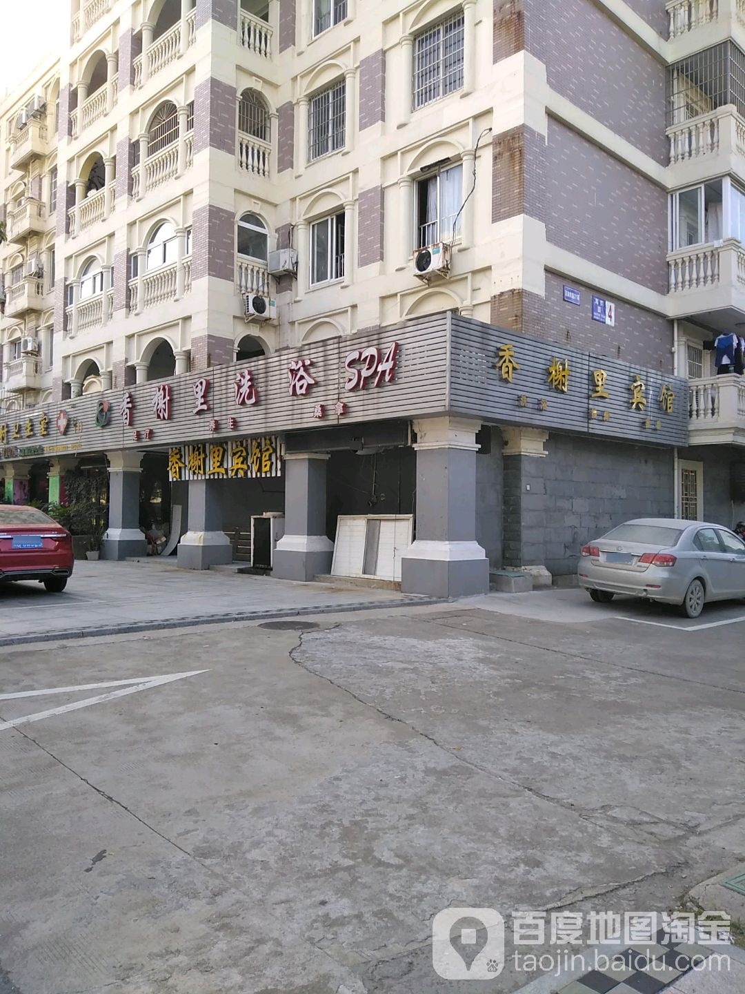 香榭里休假中心