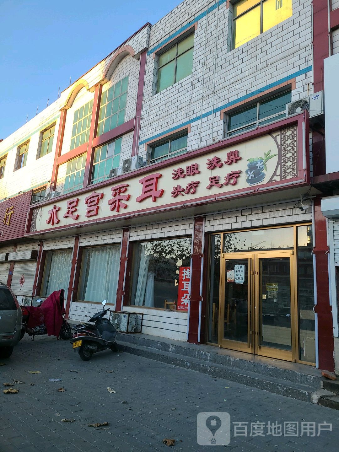 水足宫采耳