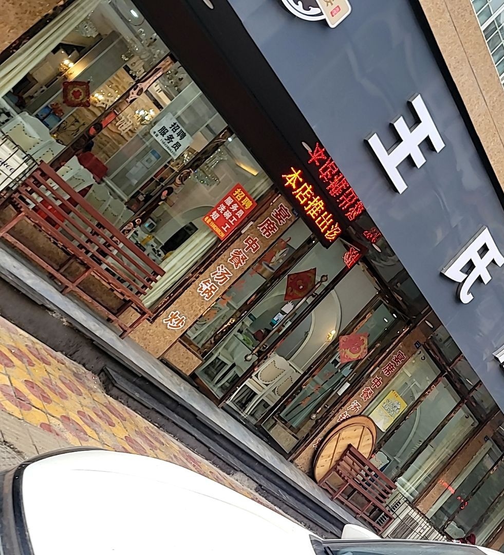 王氏酒楼