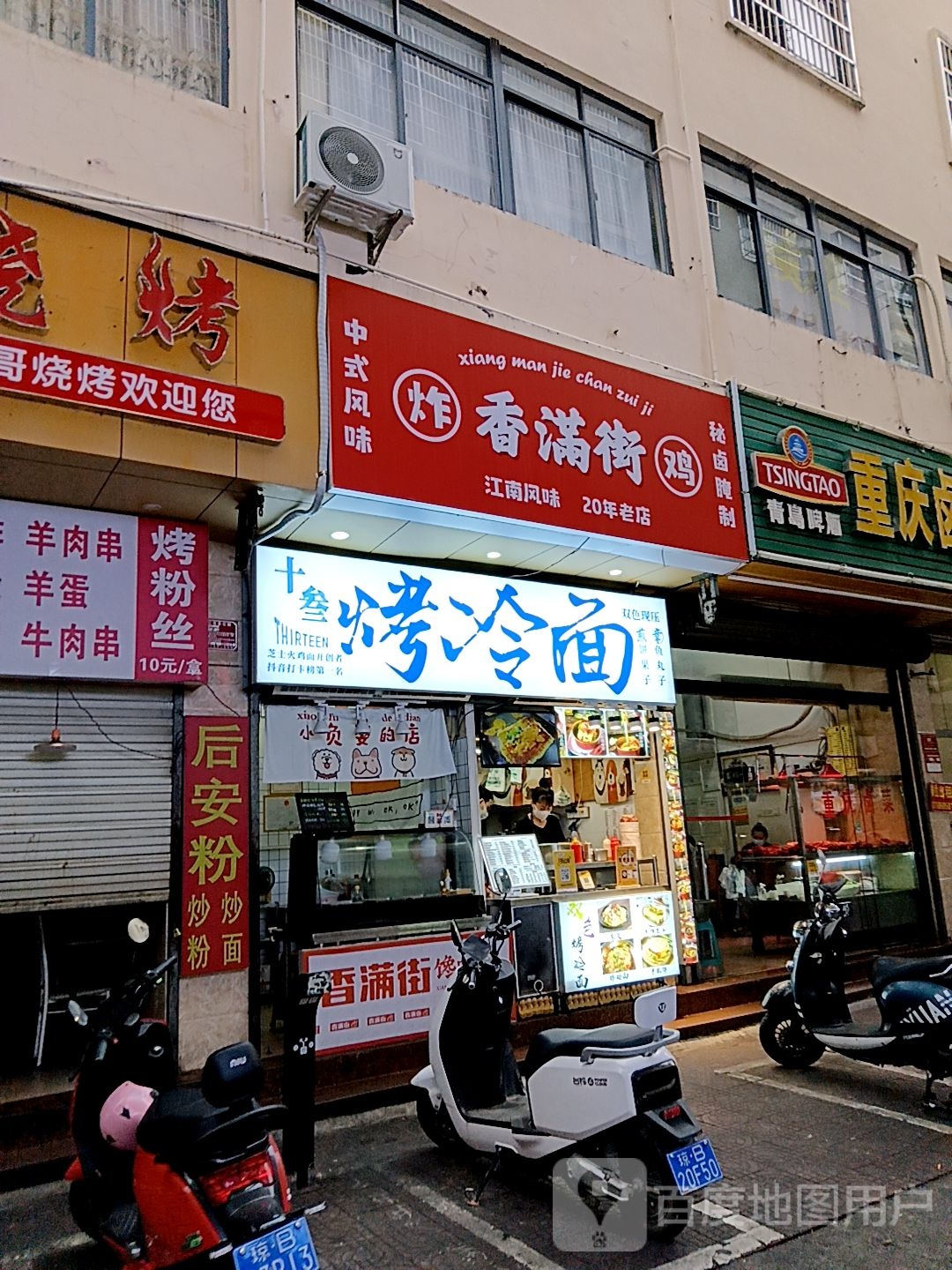 香满街大铁锅炖小碗菜