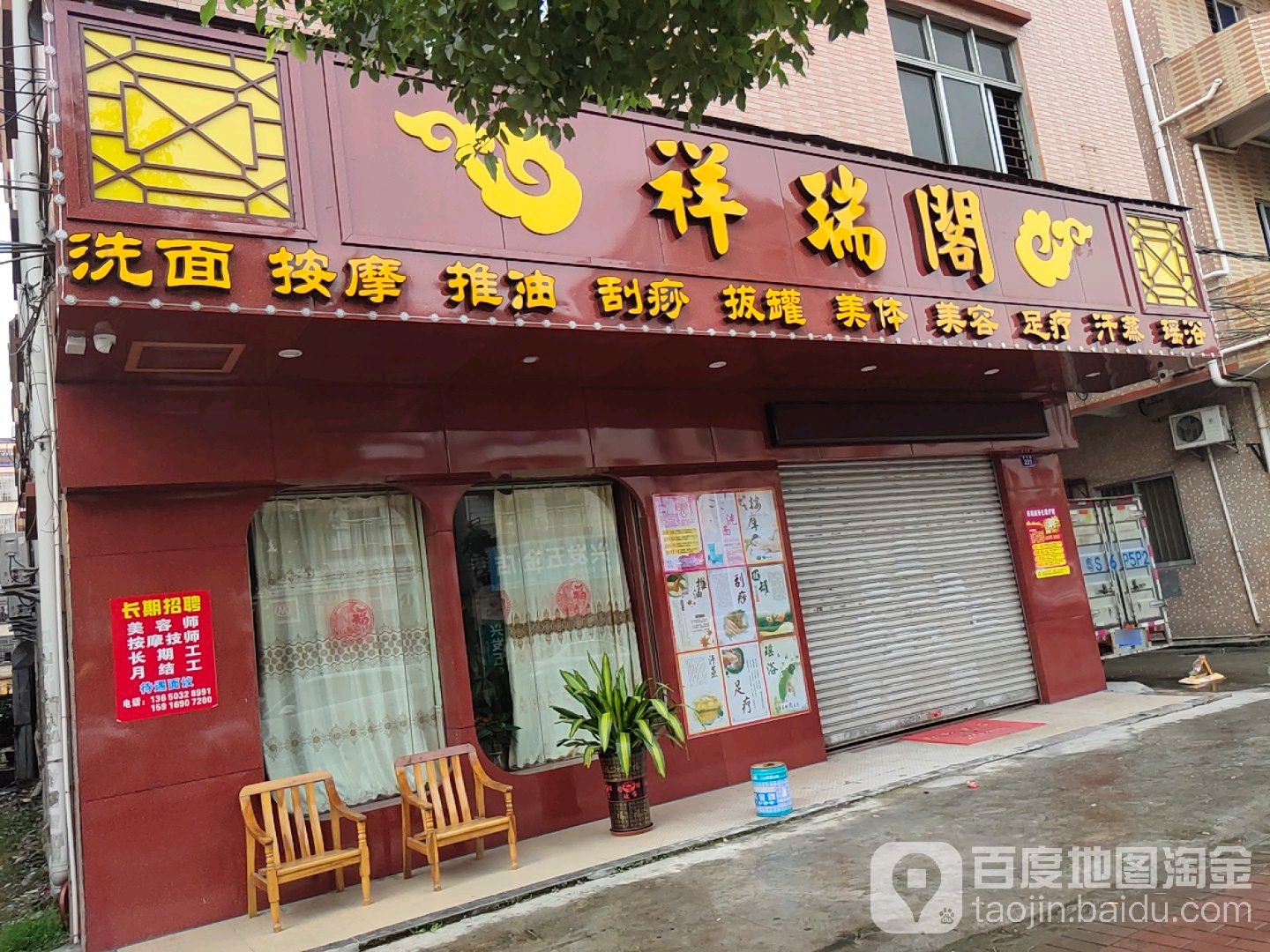 祥瑞阁(寮东路店)