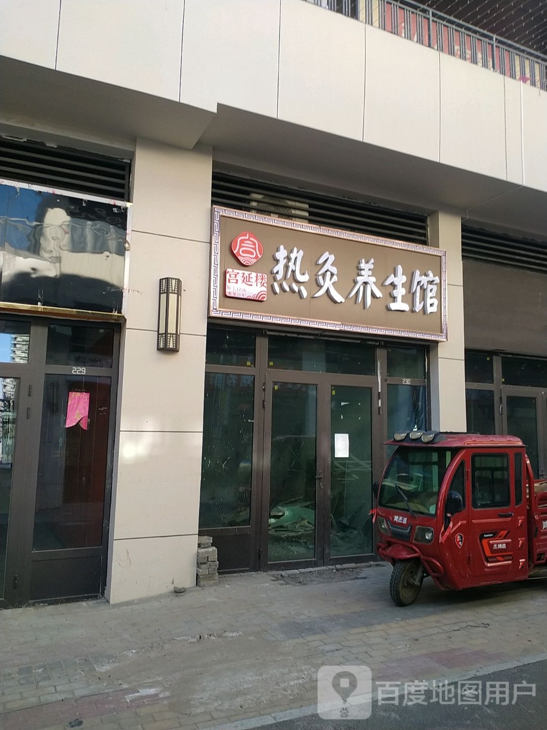 宫廷楼热灸养生馆(乌兰察布万达广场店)