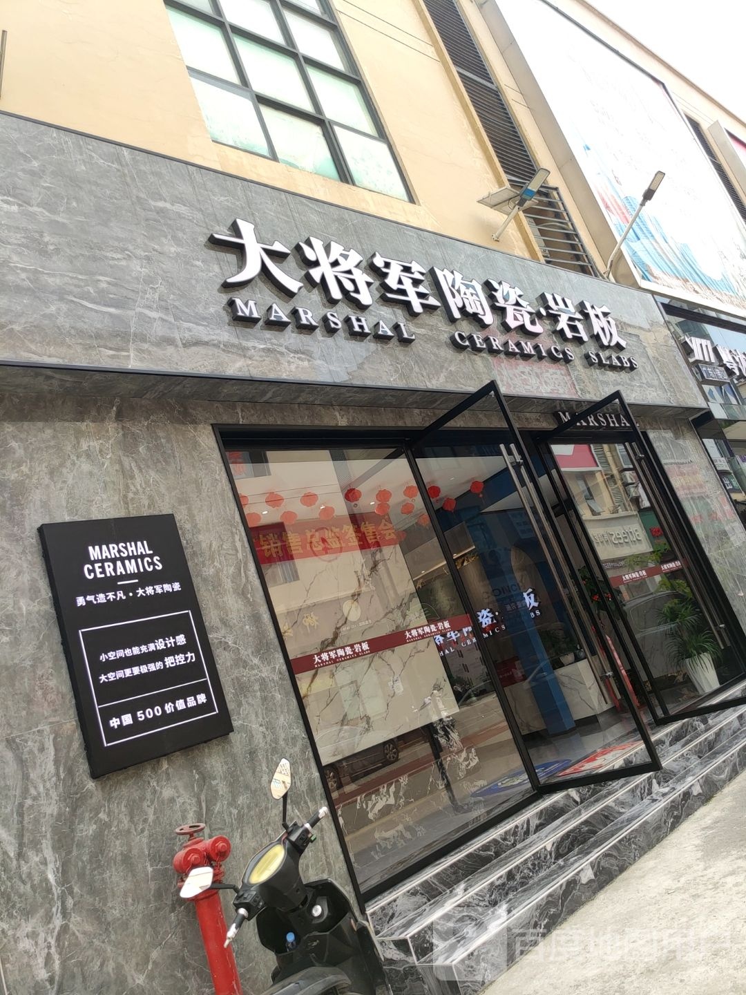 大将军陶瓷岩板