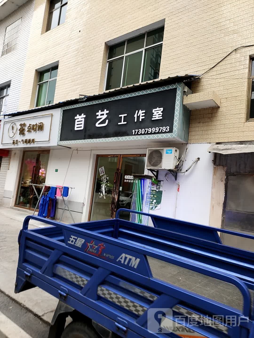 首瓷工作室(南剑店)