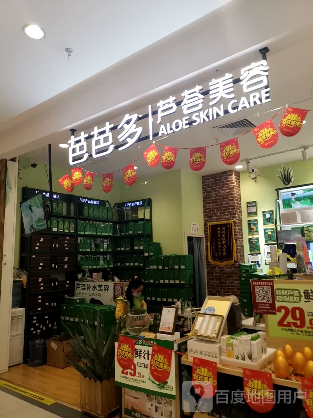 芭芭多芦荟美容(玉林万达店)