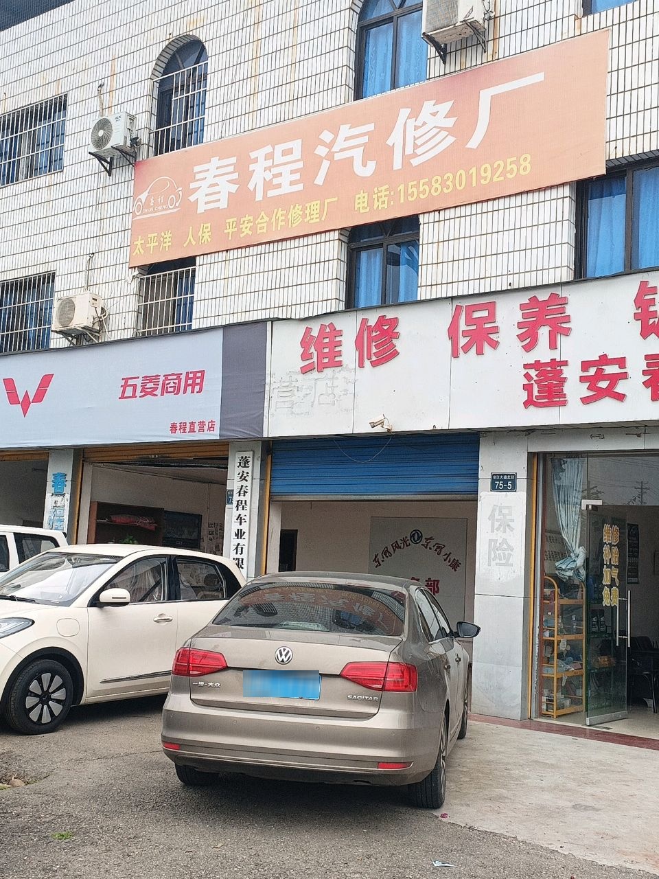 蓬安春程车业