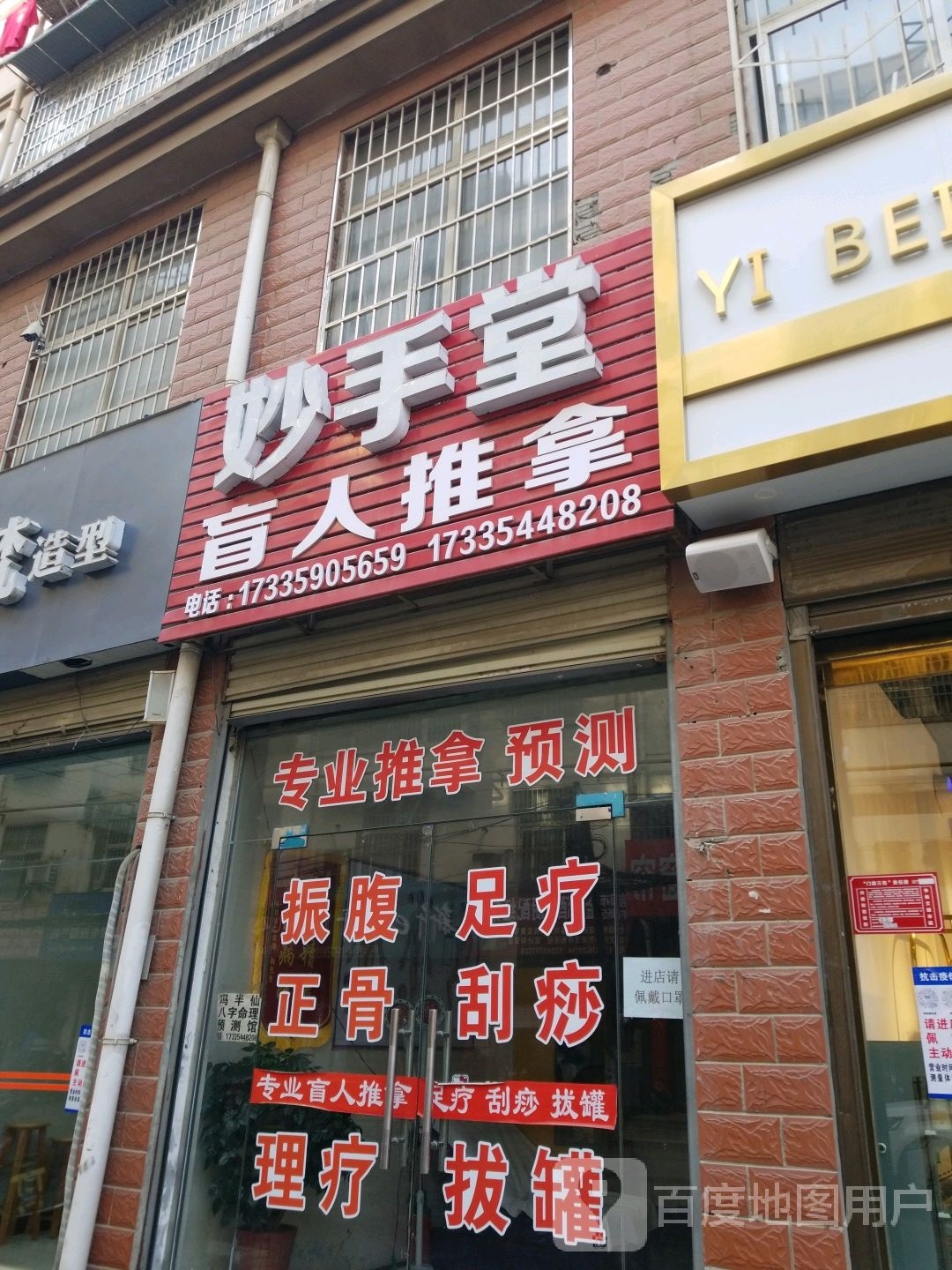 妙手天堂盲人推拿(御景花园店)