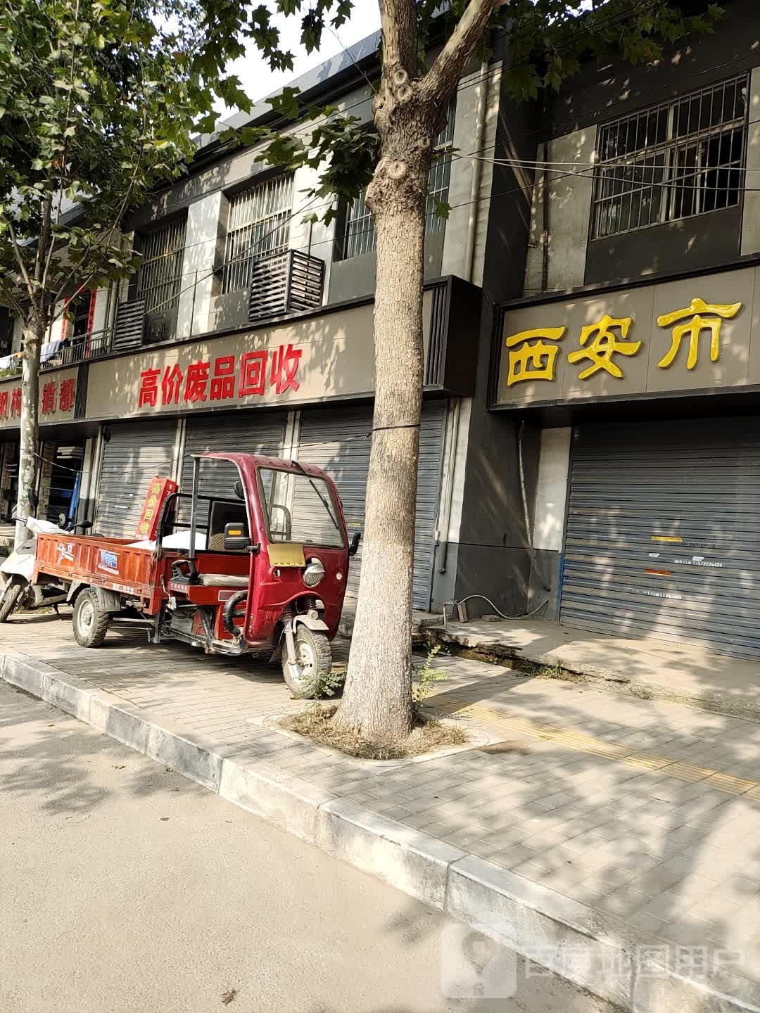 金城废品回收站