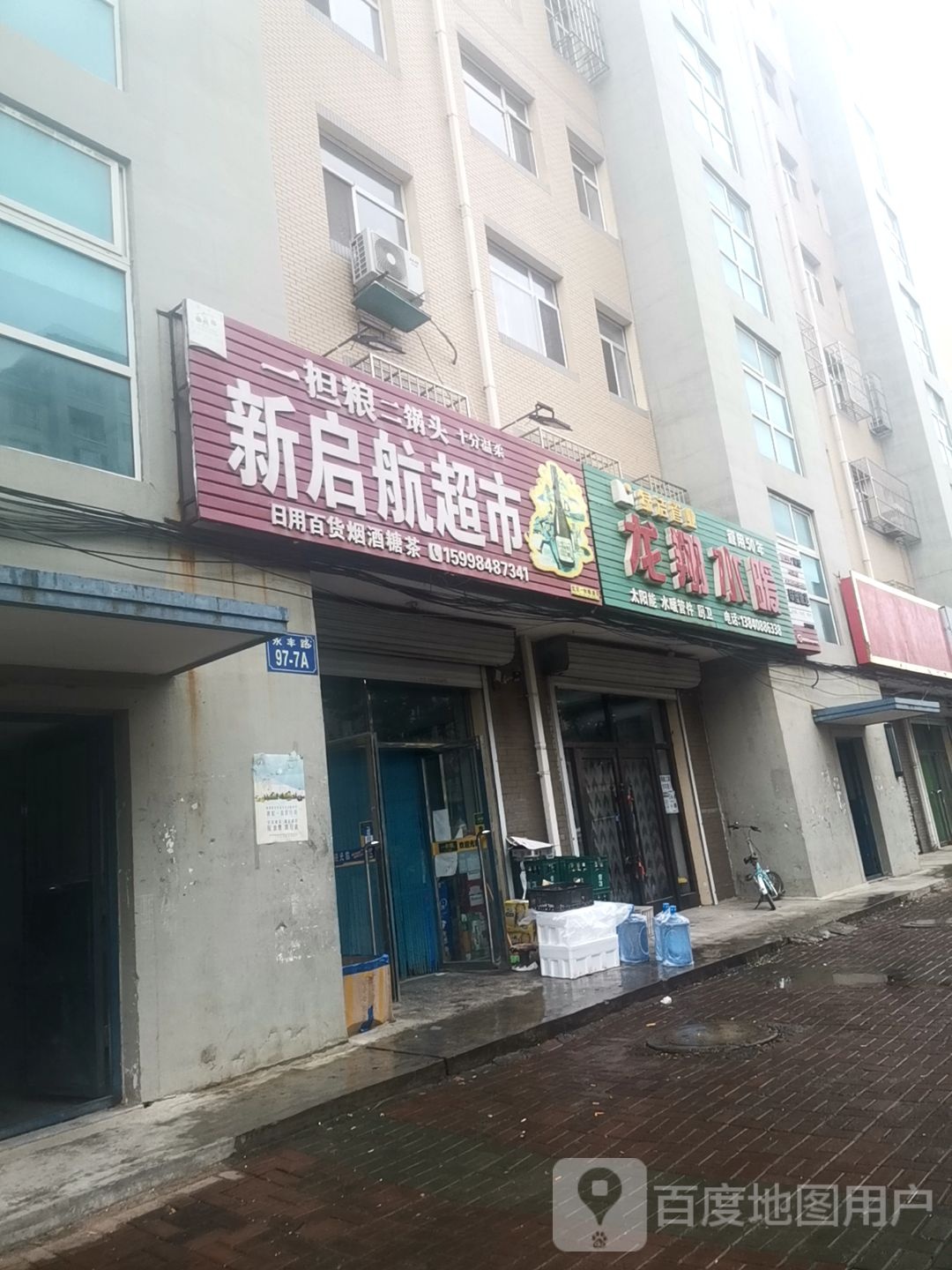 新起航超市