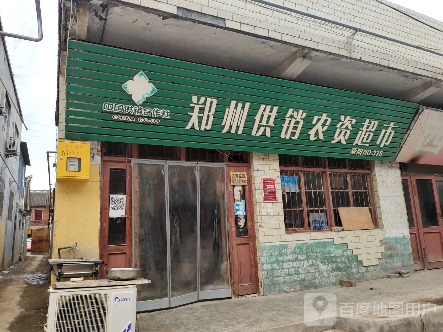 荥阳市金寨回族乡郑州供销农资超市(同心路店)