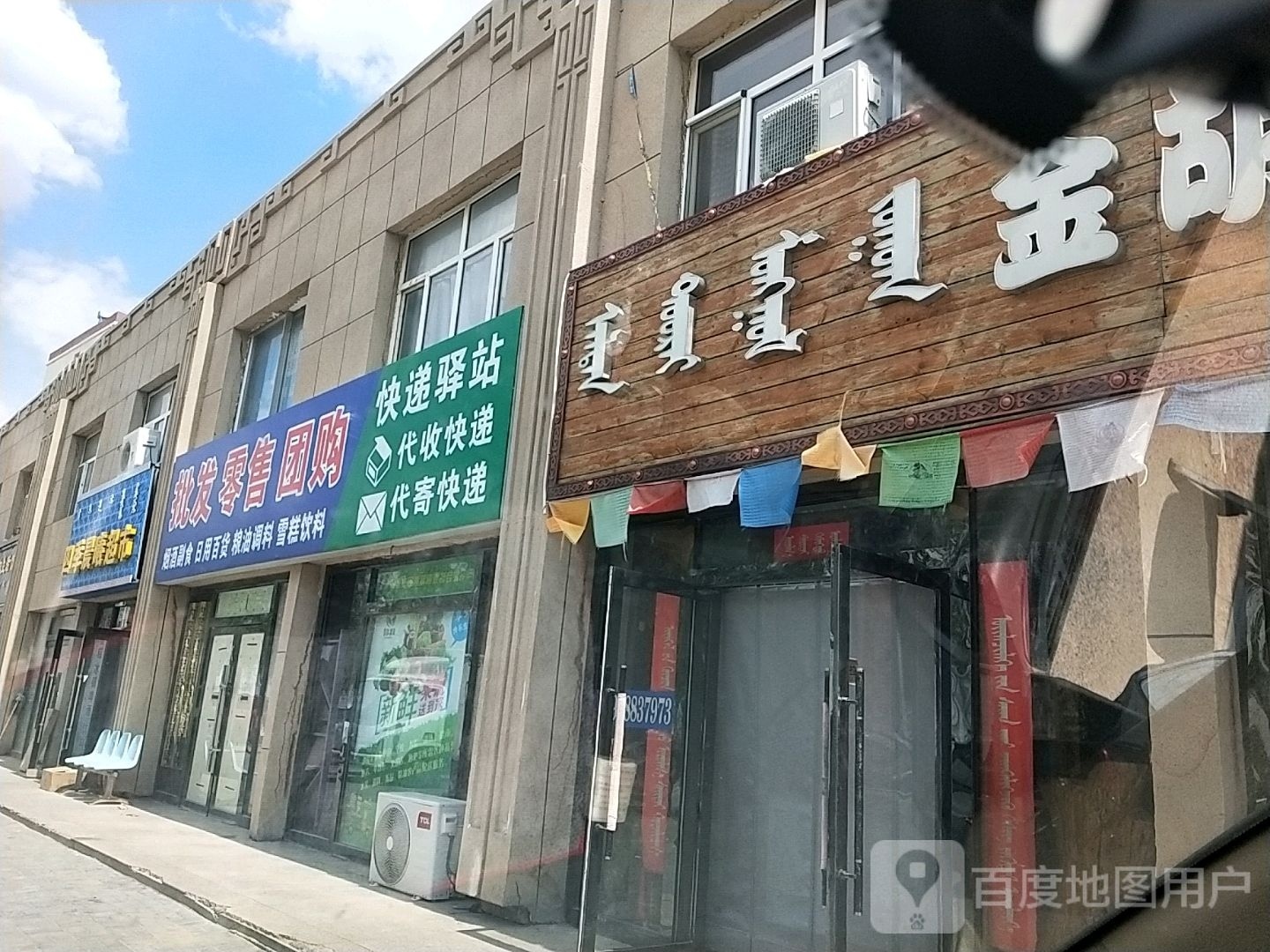 快乐驿站(卫拉特路店)