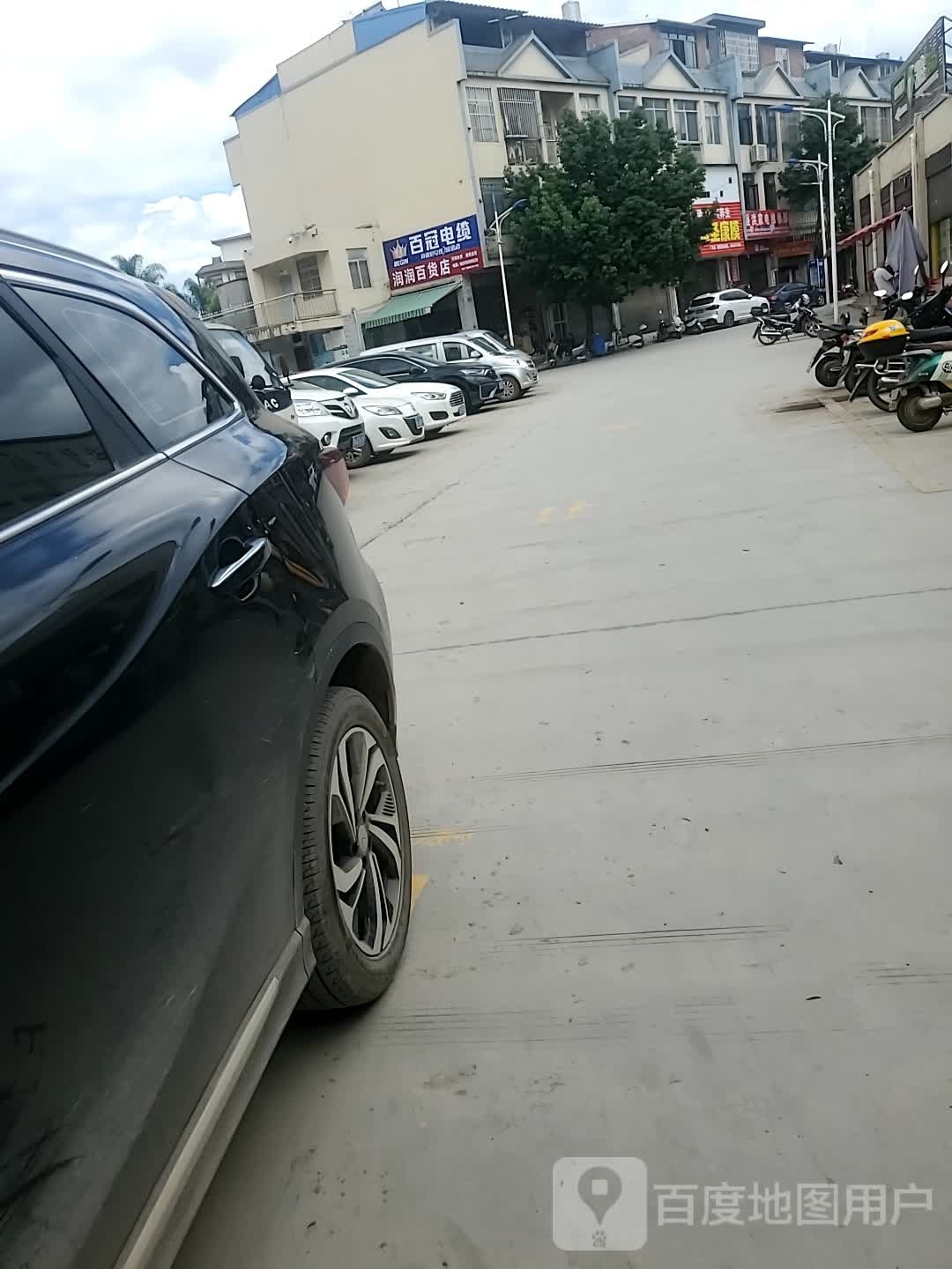 润润百货店