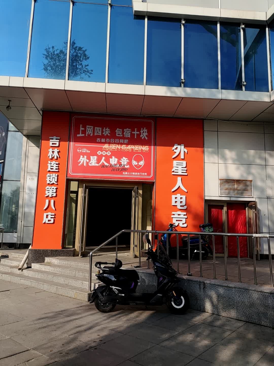吉林市合合网吧(万瑞城店)