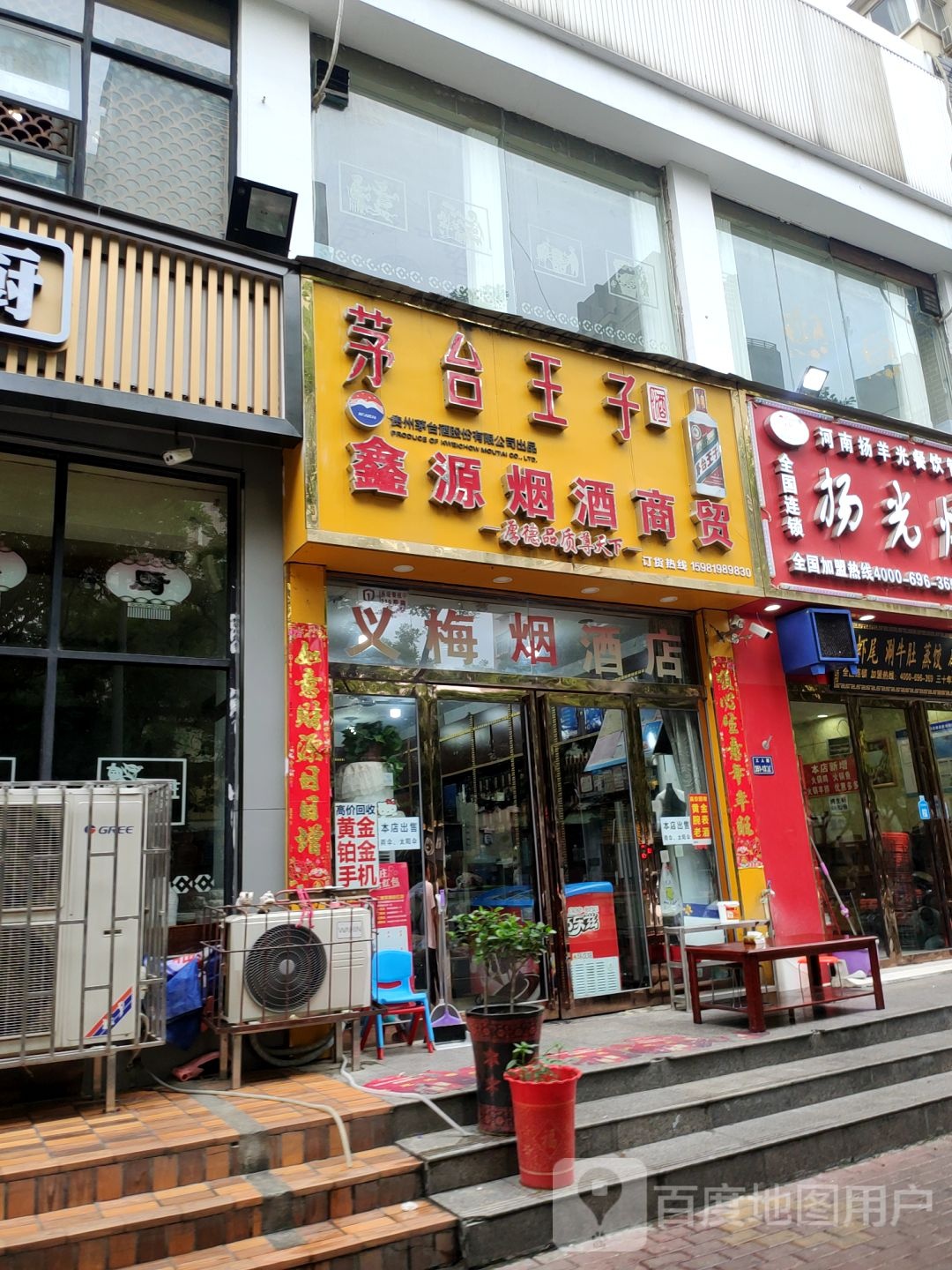 鑫源烟酒商贸(工人路店)