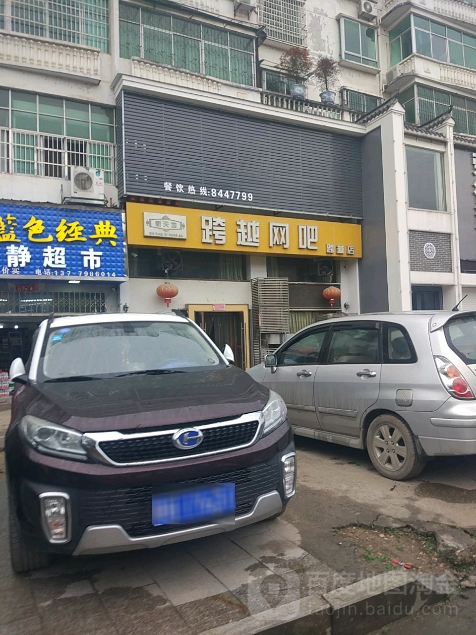 攀越网吧(跨越店)