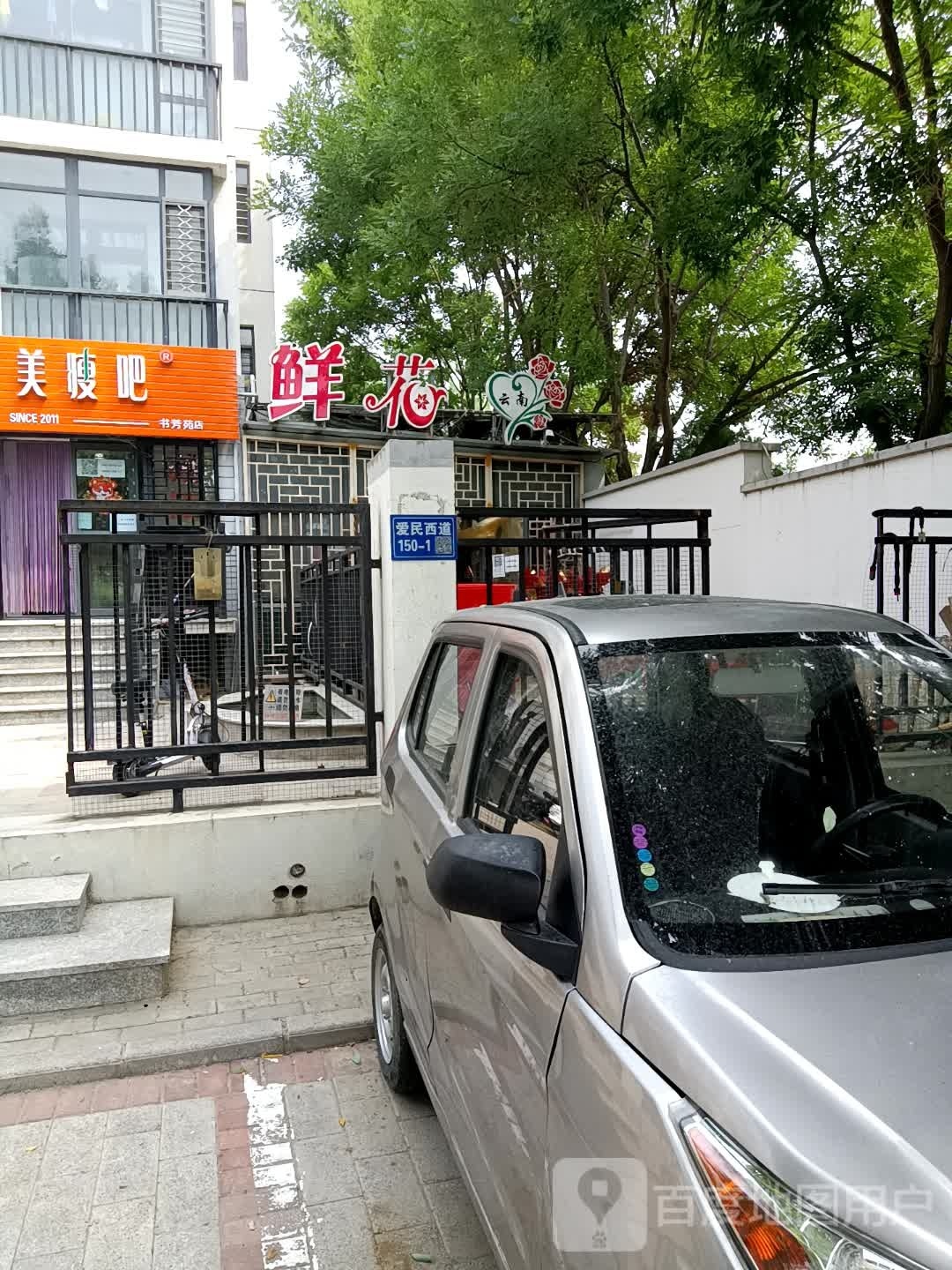 鲜花云南(书芳苑小区店)