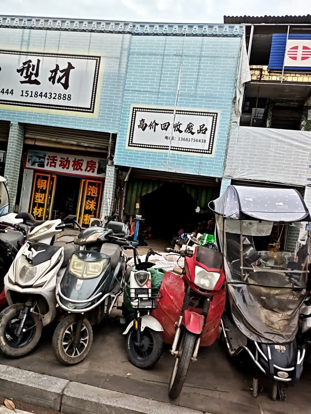 高价回收废品