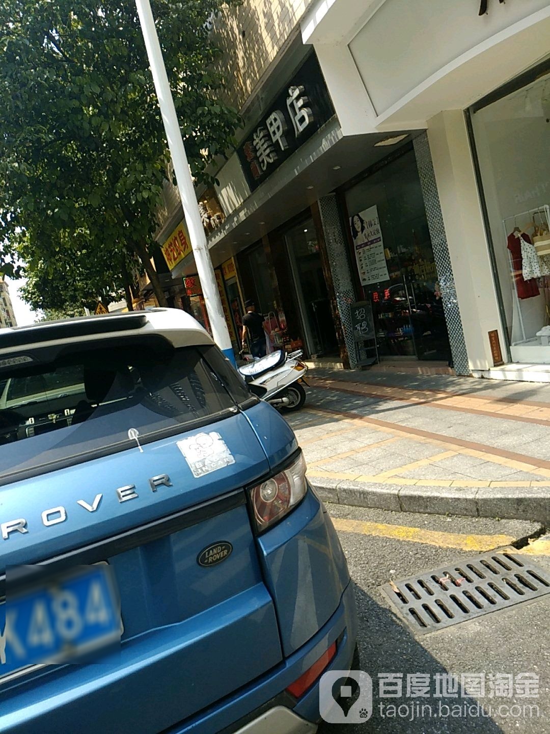 美甲店(河北九路店)