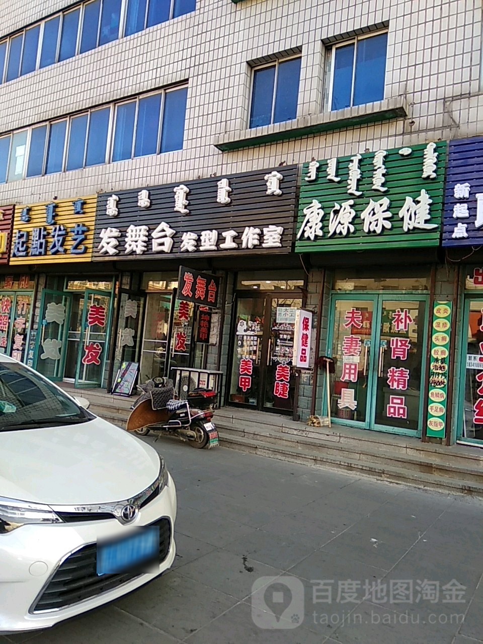 康源保建(文化路店)