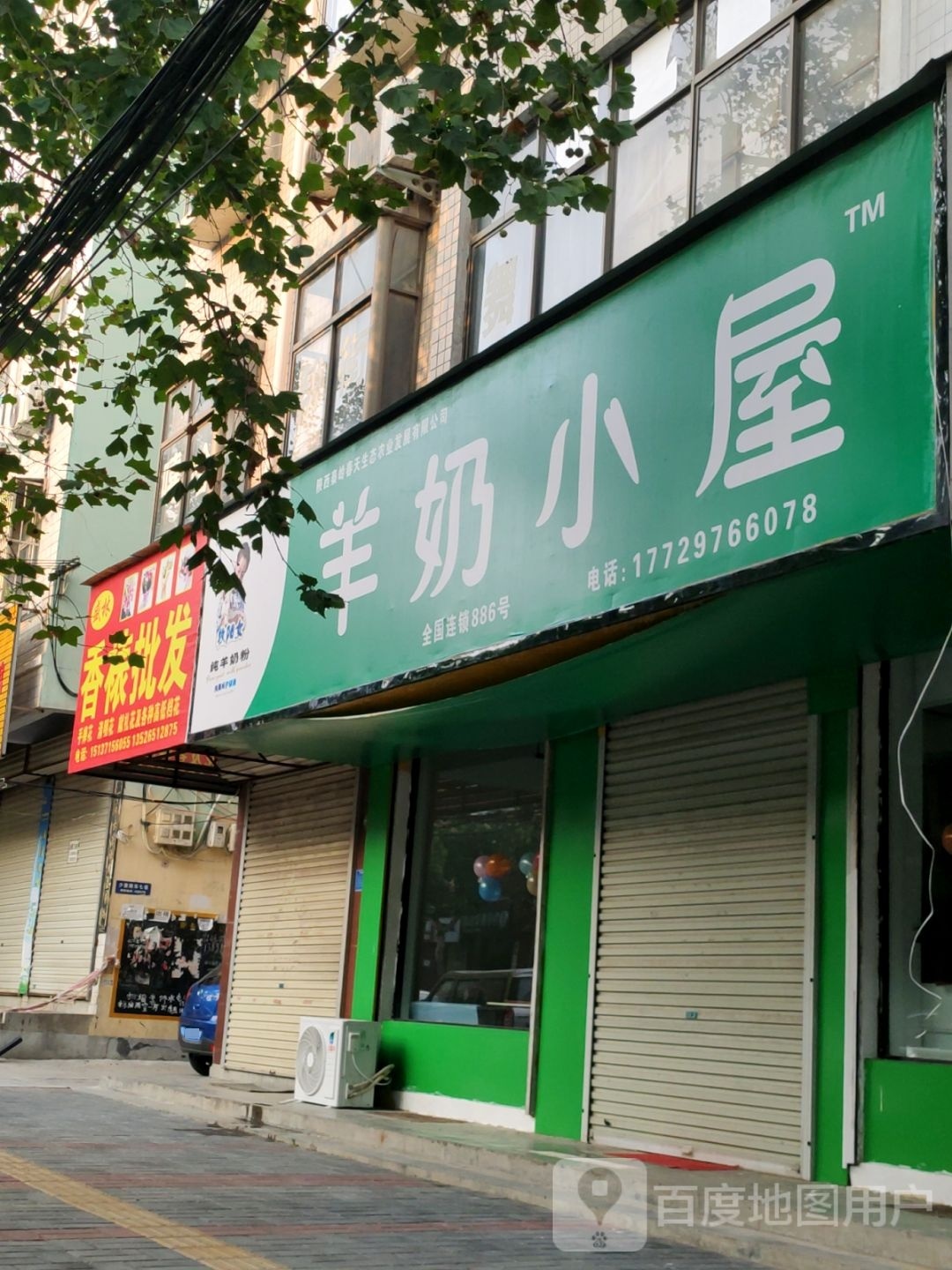 登封市羊奶小屋(少室路店)