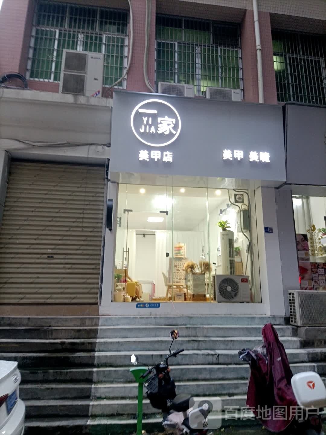 套一爽家美甲店