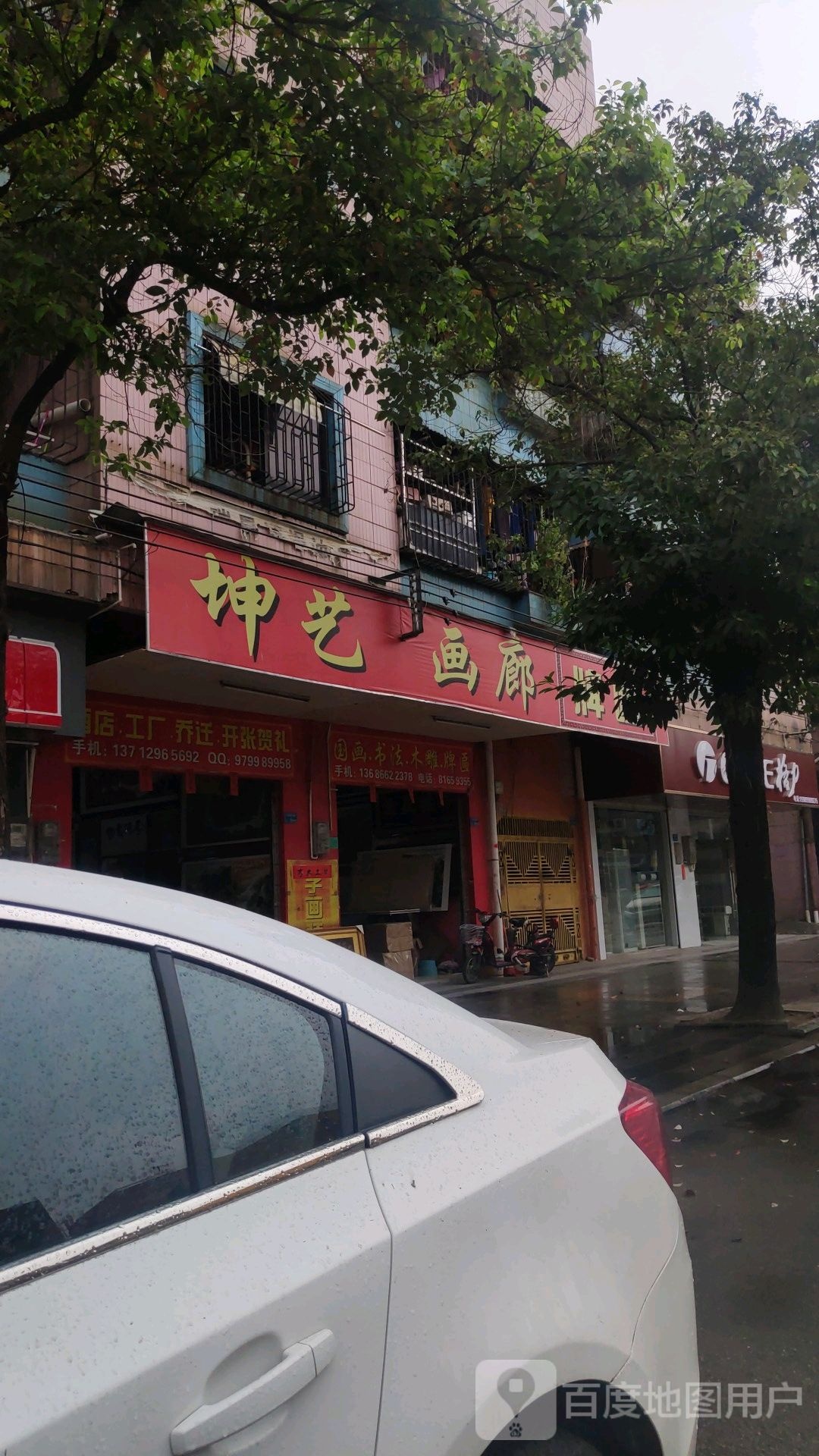 坤艺画廊牌匾字画