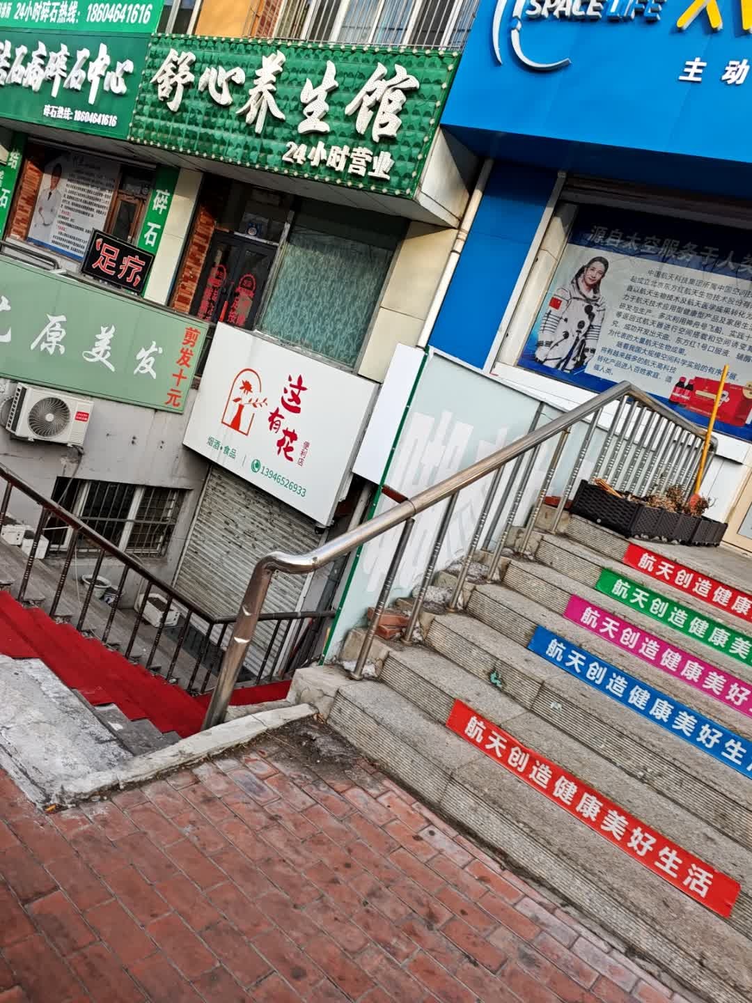 舒心养生馆环境
