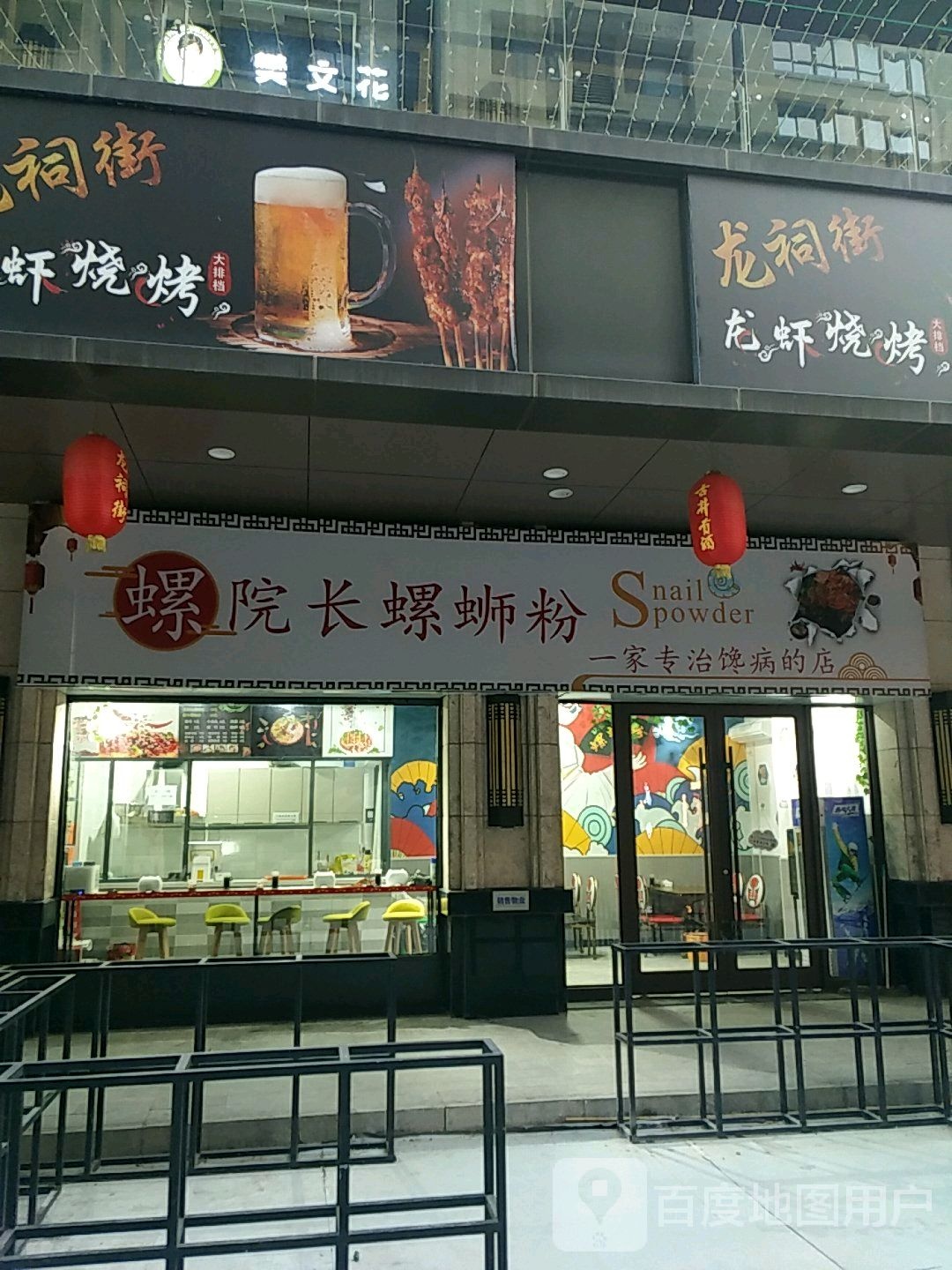 螺院长螺蛳粉(宿州CBD万达广场店)