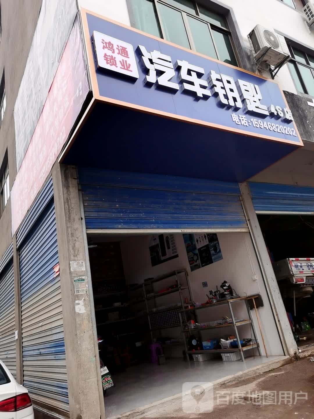 鸿通锁业