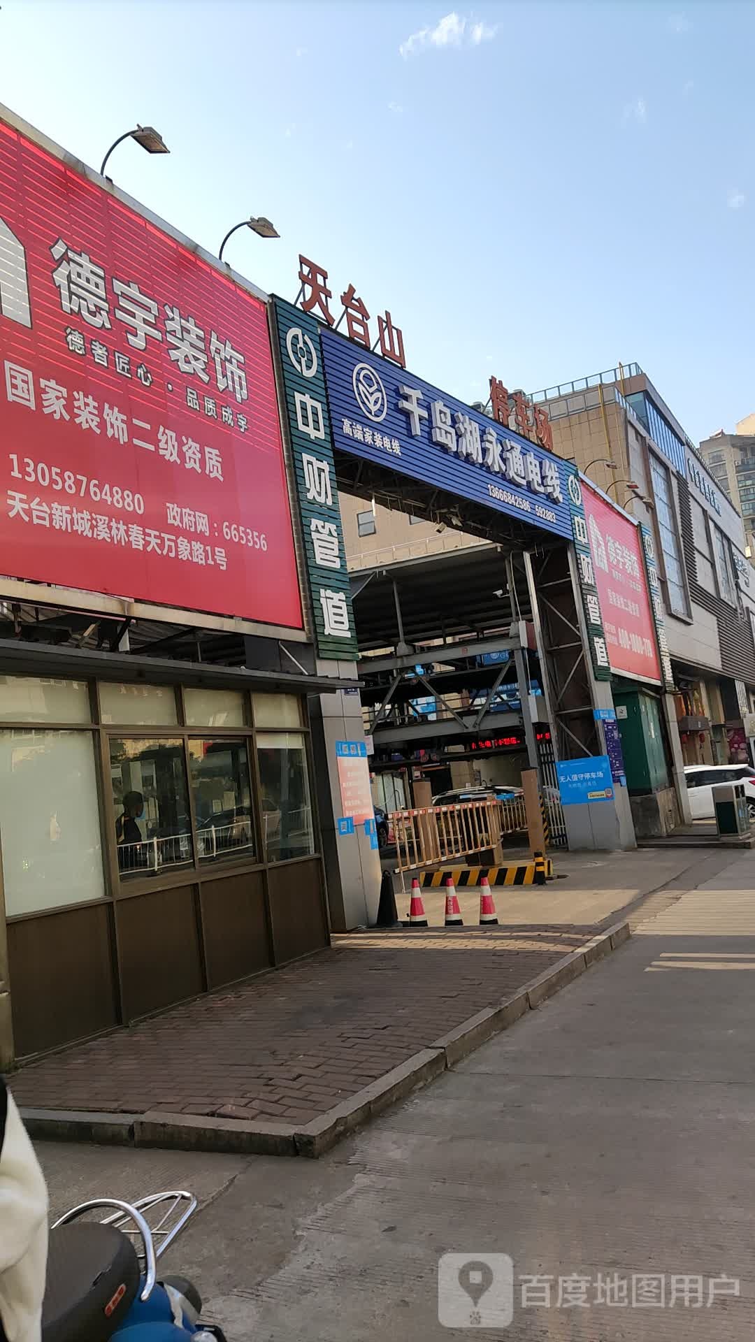 千岛湖永通电线(劳动路店)