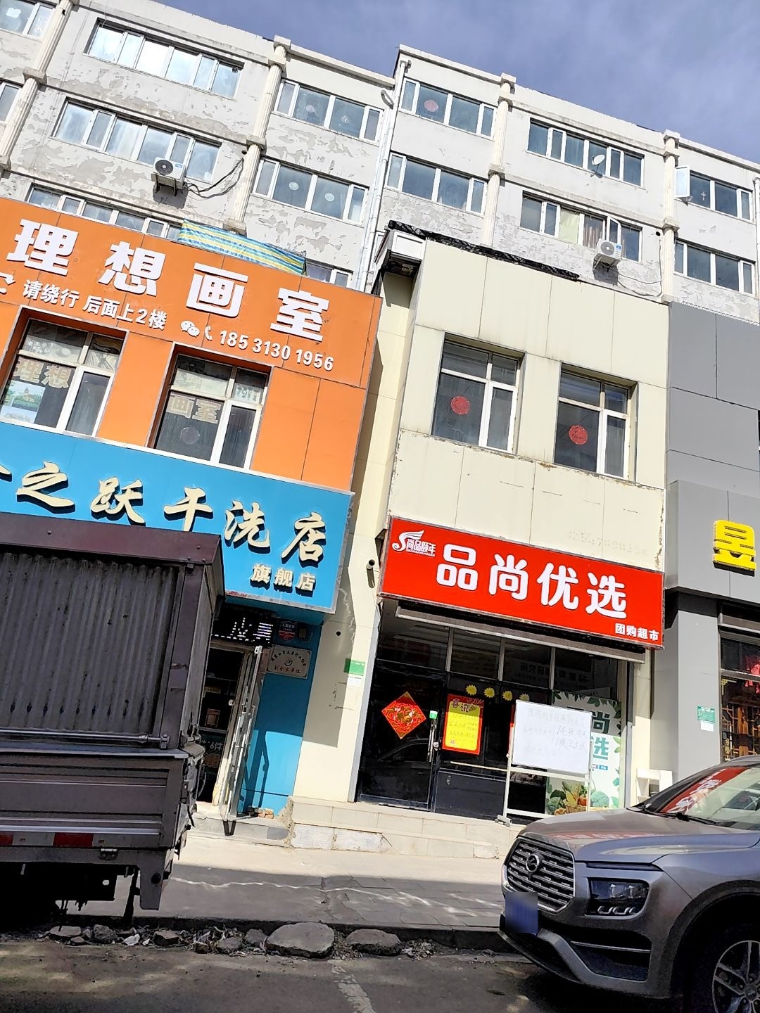 品尚优选团购超市