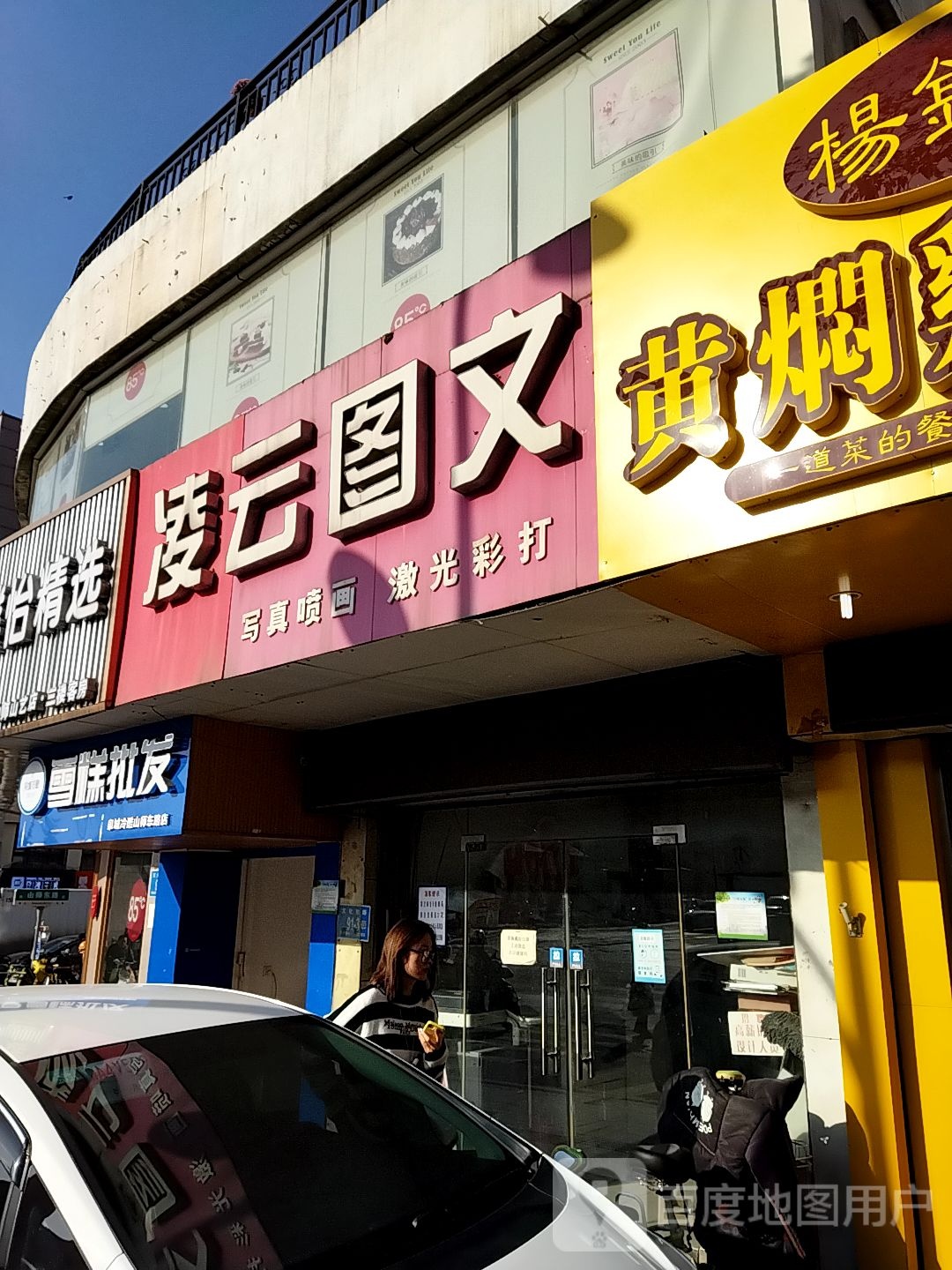 泉城冷酷(山师东路店)